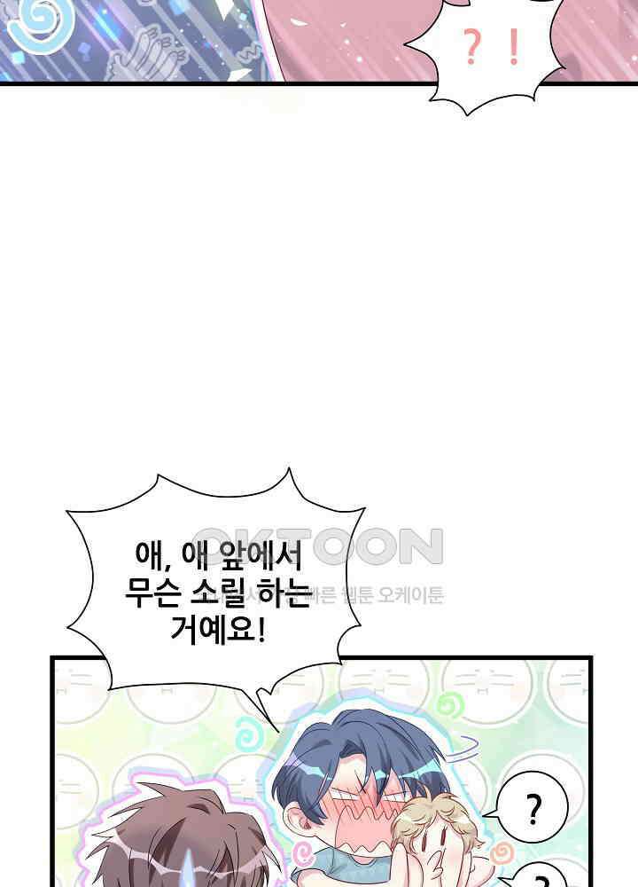 베이비가 생겼어요 121화 7