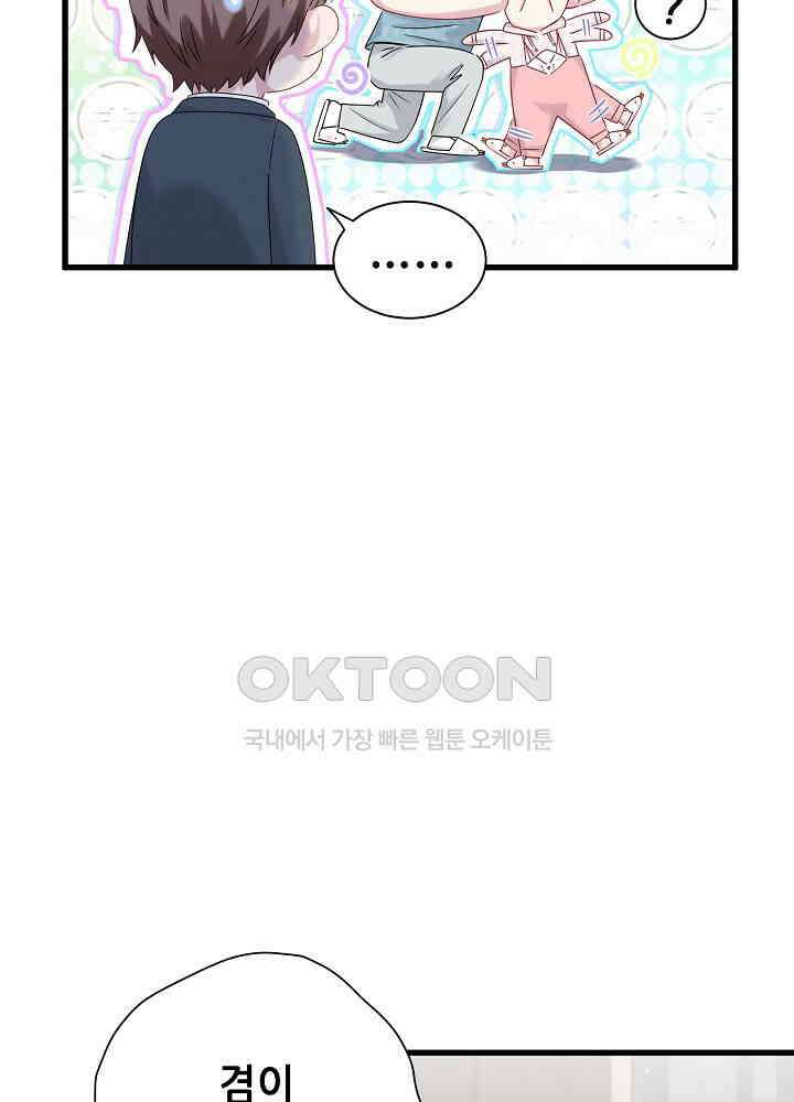 베이비가 생겼어요 121화 8