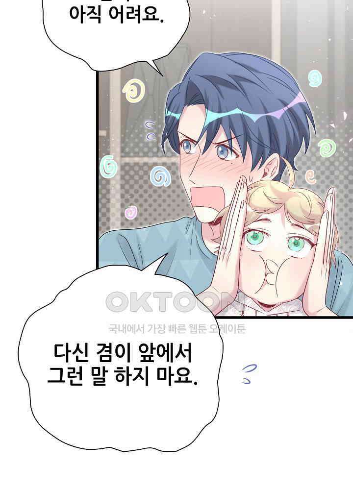 베이비가 생겼어요 121화 9