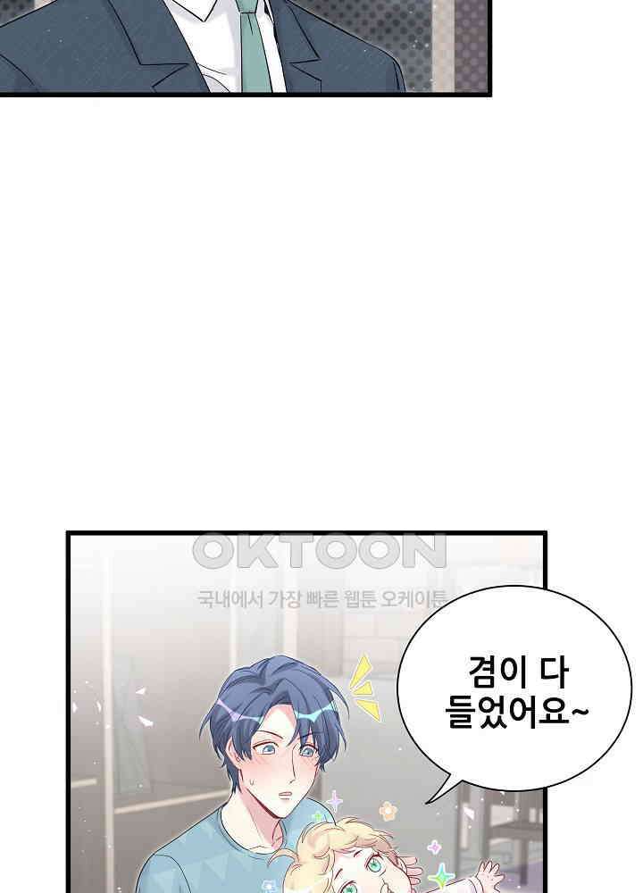 베이비가 생겼어요 121화 11