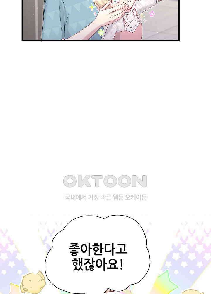 베이비가 생겼어요 121화 12