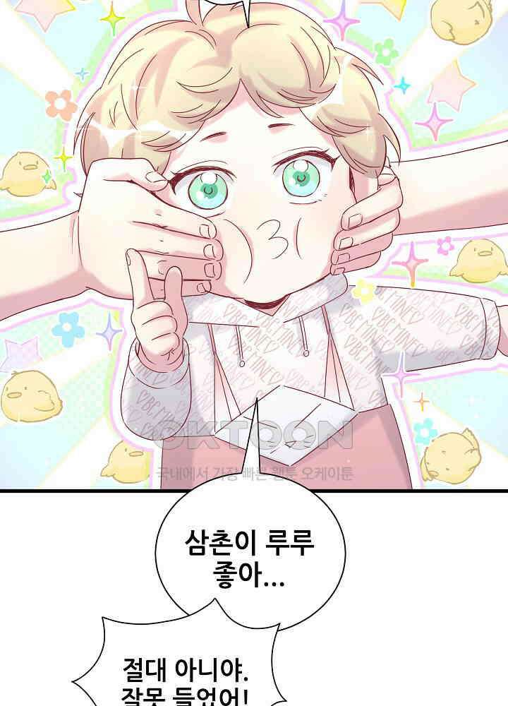 베이비가 생겼어요 121화 13