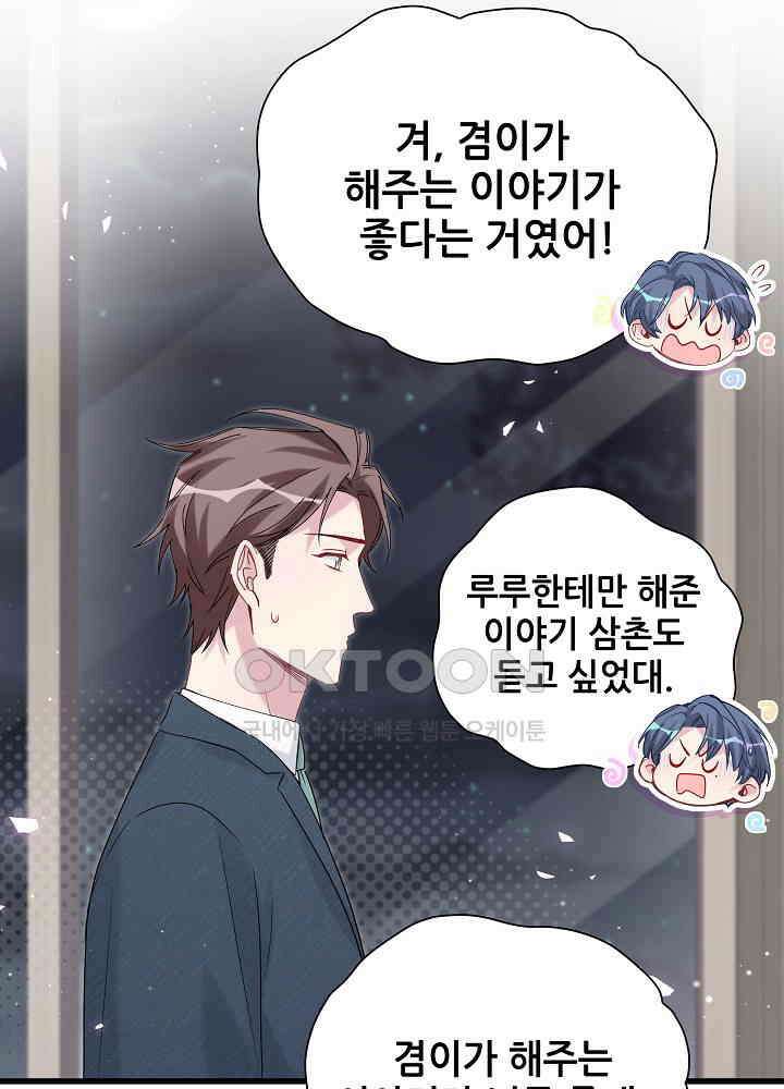 베이비가 생겼어요 121화 15