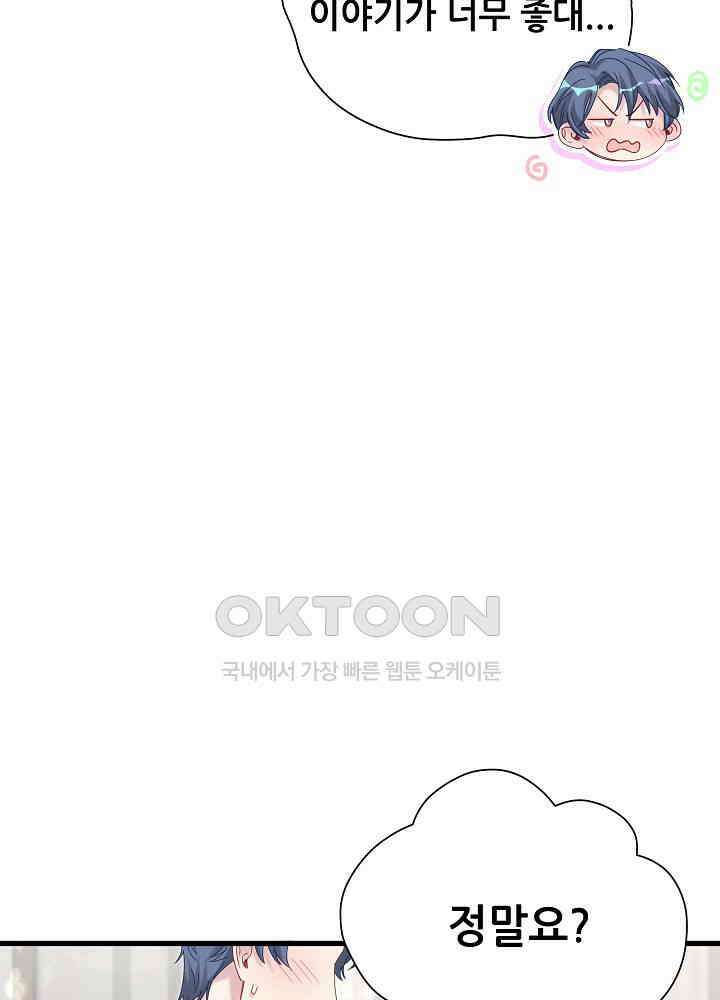 베이비가 생겼어요 121화 16