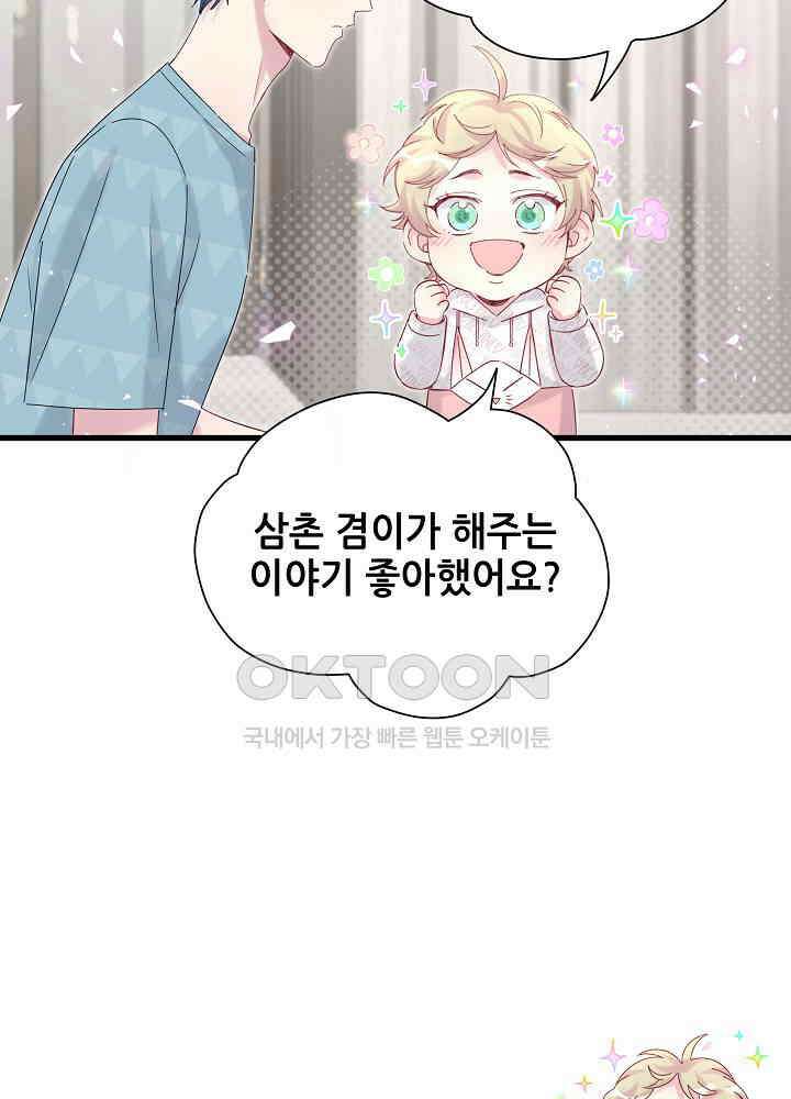 베이비가 생겼어요 121화 17