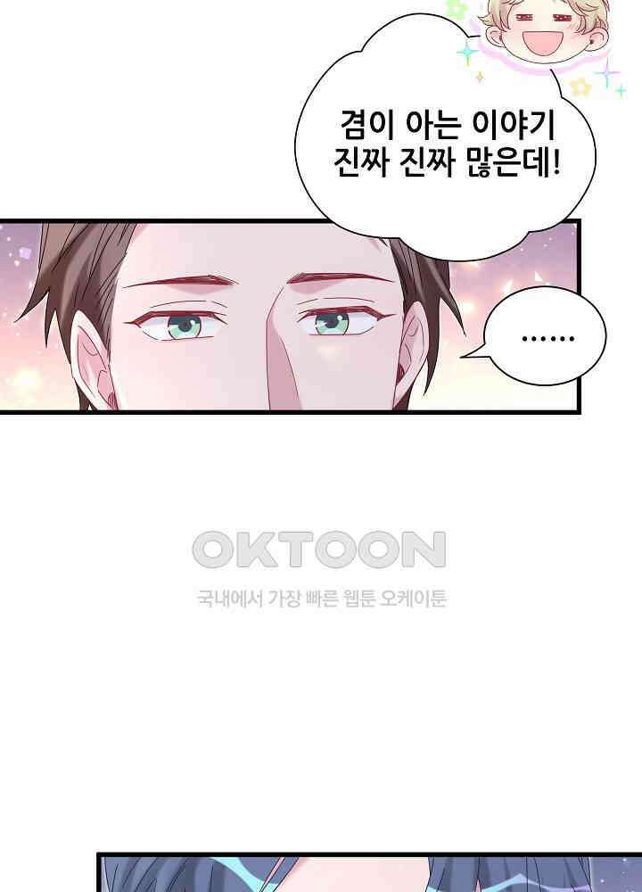 베이비가 생겼어요 121화 18