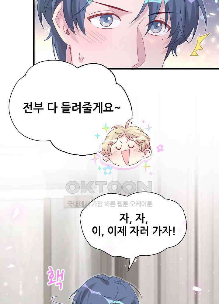 베이비가 생겼어요 121화 19