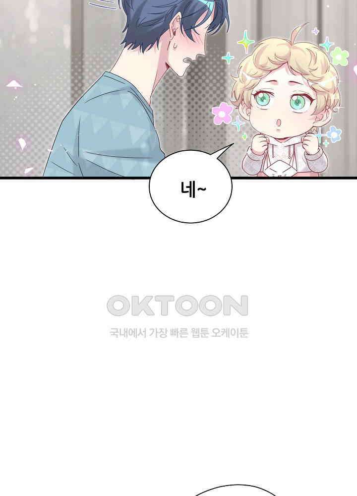 베이비가 생겼어요 121화 20