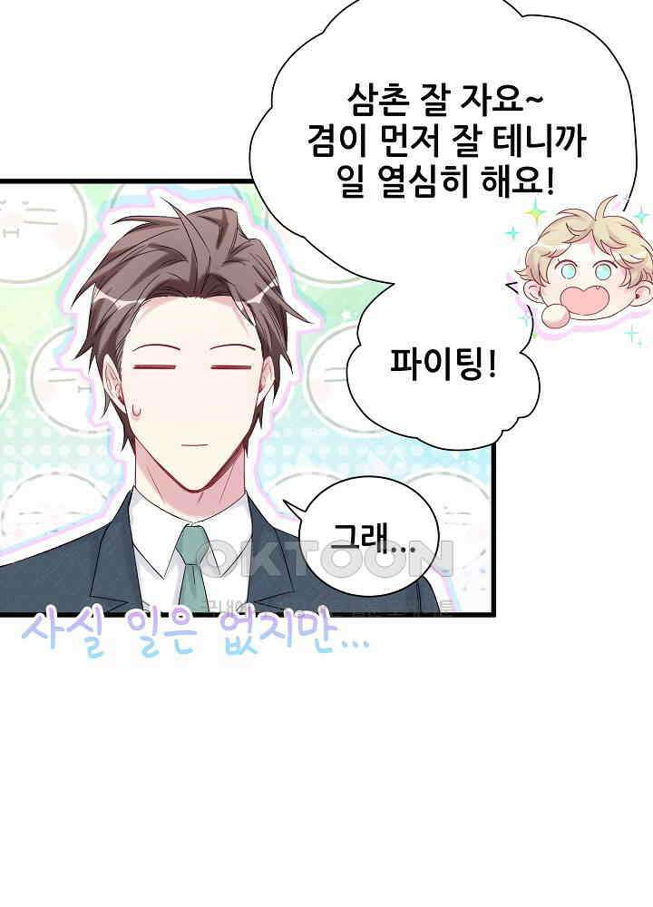 베이비가 생겼어요 121화 21