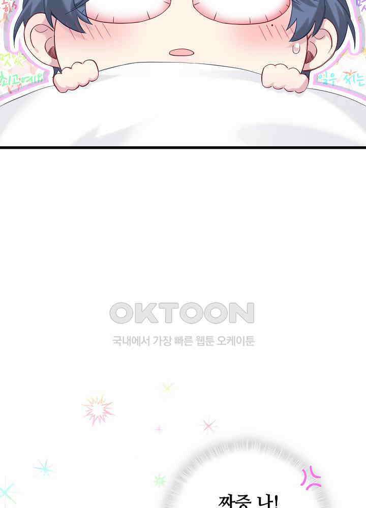 베이비가 생겼어요 126화 10