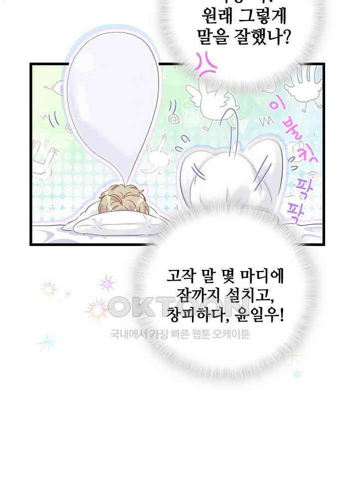 베이비가 생겼어요 126화 11