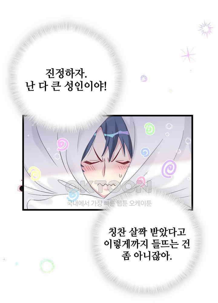 베이비가 생겼어요 126화 12