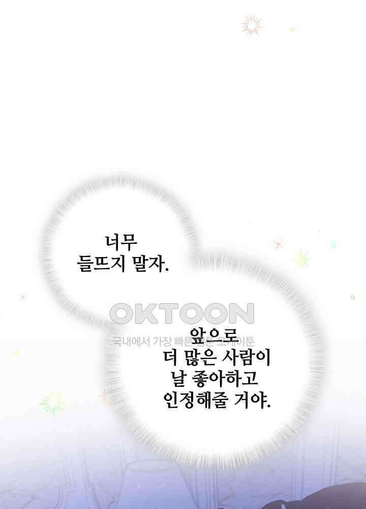 베이비가 생겼어요 126화 13