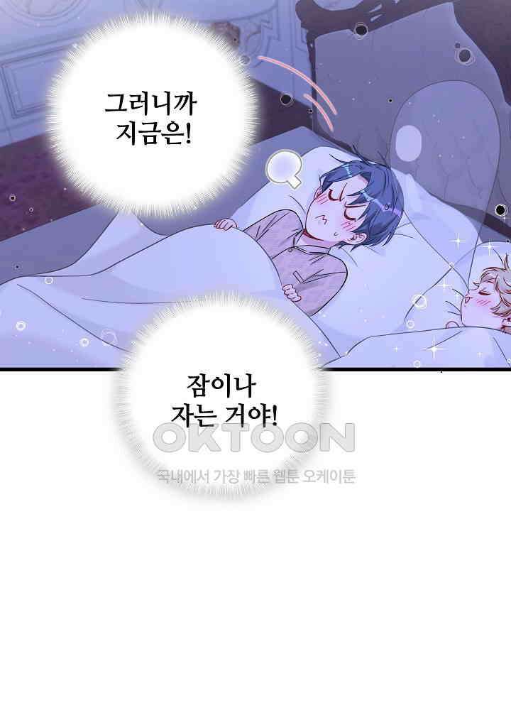 베이비가 생겼어요 126화 14