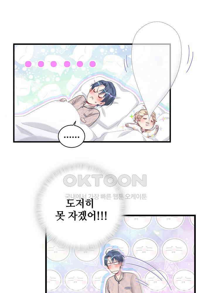 베이비가 생겼어요 126화 15