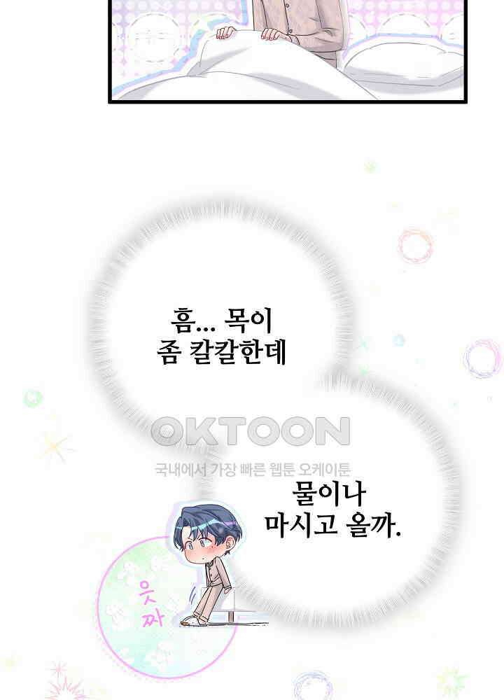 베이비가 생겼어요 126화 16
