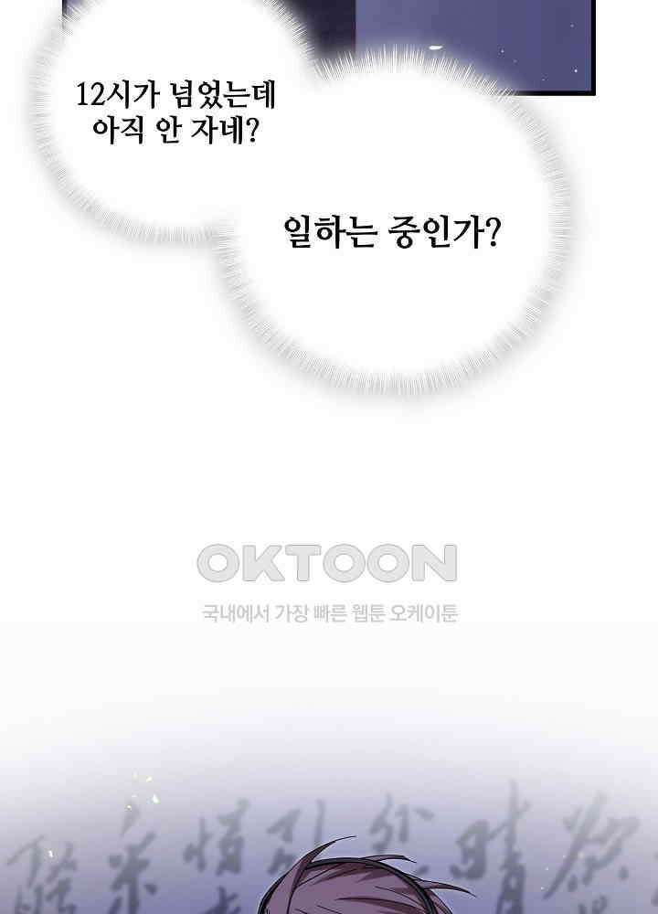 베이비가 생겼어요 126화 19