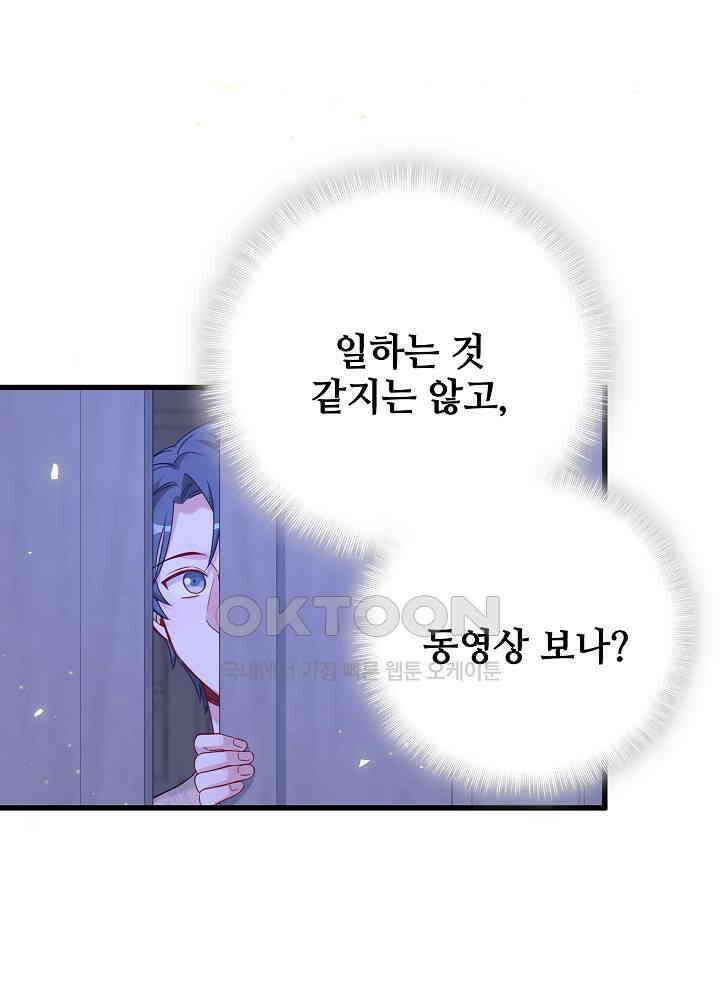 베이비가 생겼어요 126화 21