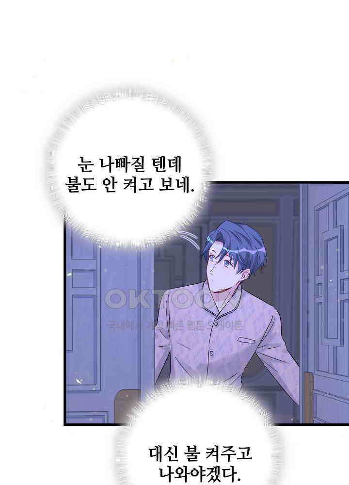 베이비가 생겼어요 126화 22