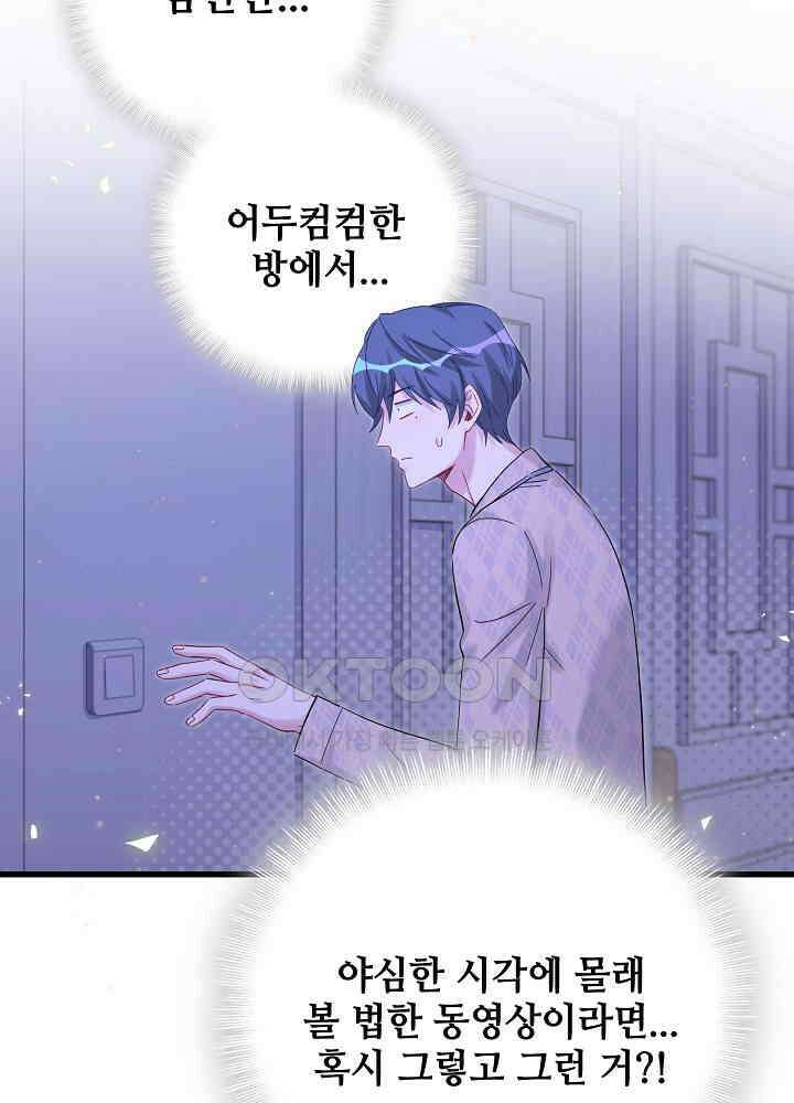 베이비가 생겼어요 126화 24