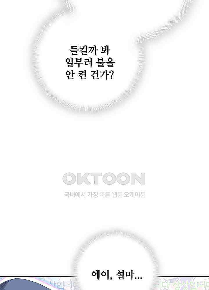 베이비가 생겼어요 126화 25