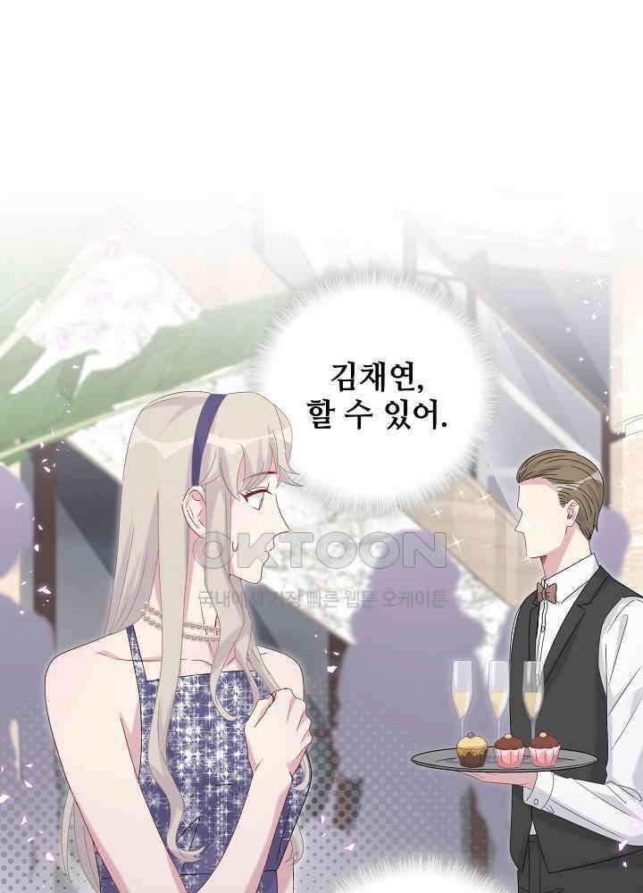 베이비가 생겼어요 134화 3