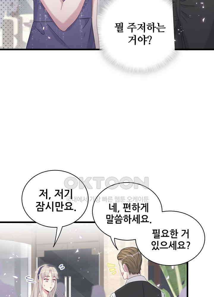 베이비가 생겼어요 134화 4