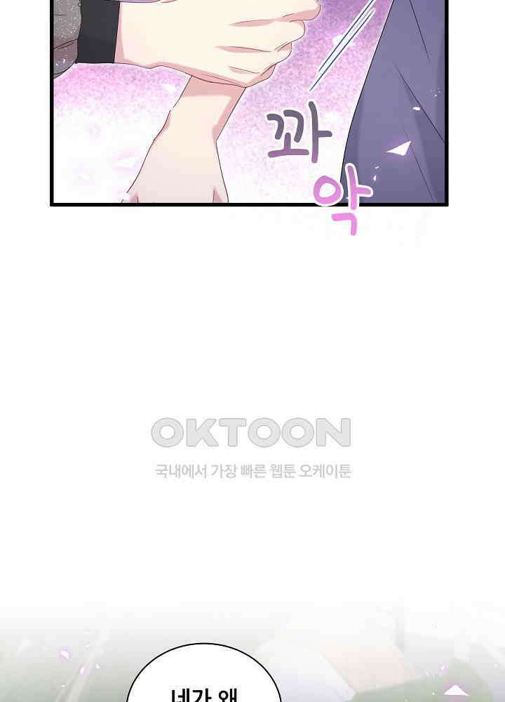 베이비가 생겼어요 134화 10