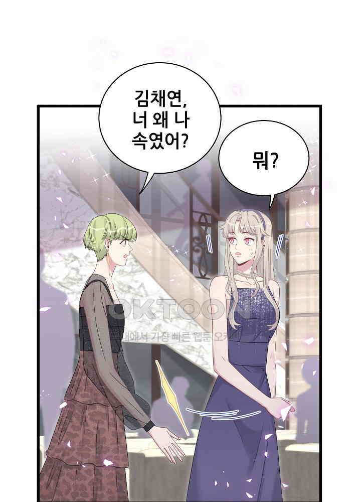 베이비가 생겼어요 134화 12