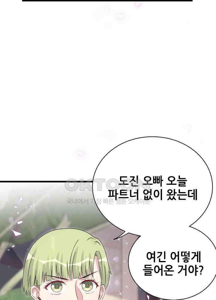 베이비가 생겼어요 134화 13