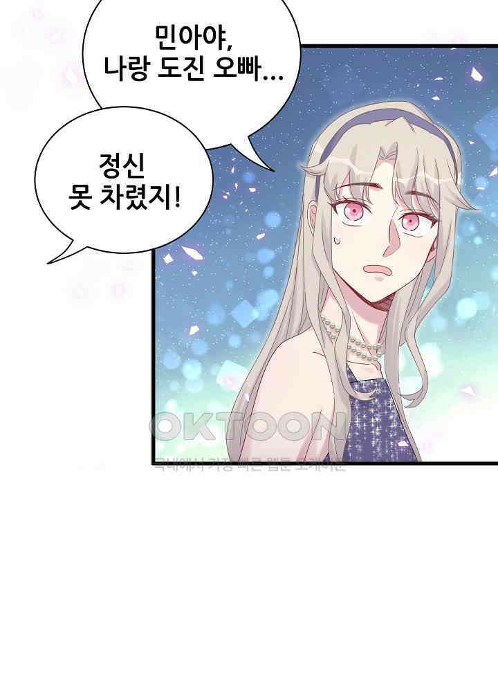 베이비가 생겼어요 134화 15