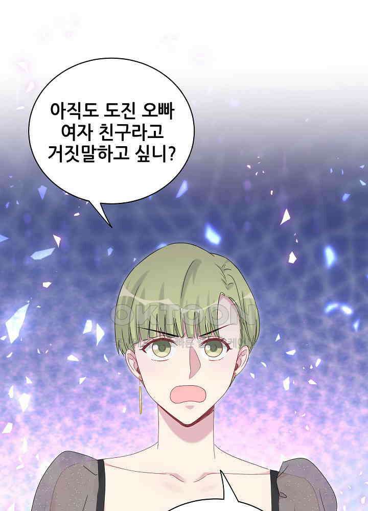 베이비가 생겼어요 134화 16