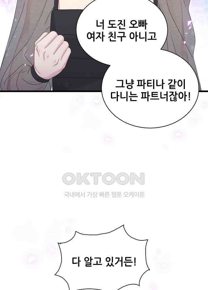 베이비가 생겼어요 134화 17