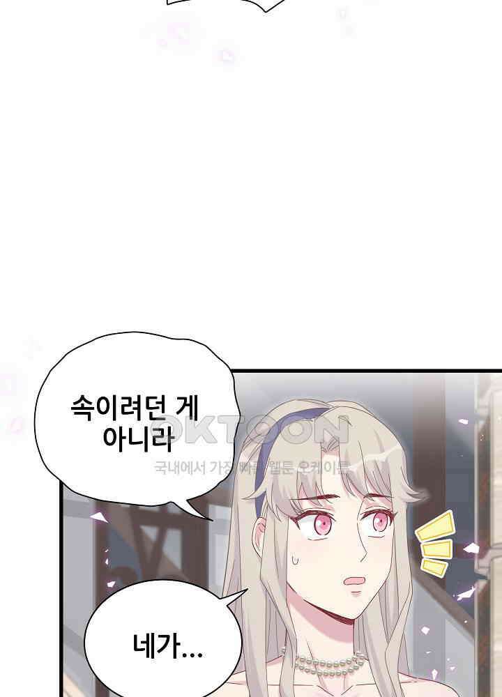베이비가 생겼어요 134화 18