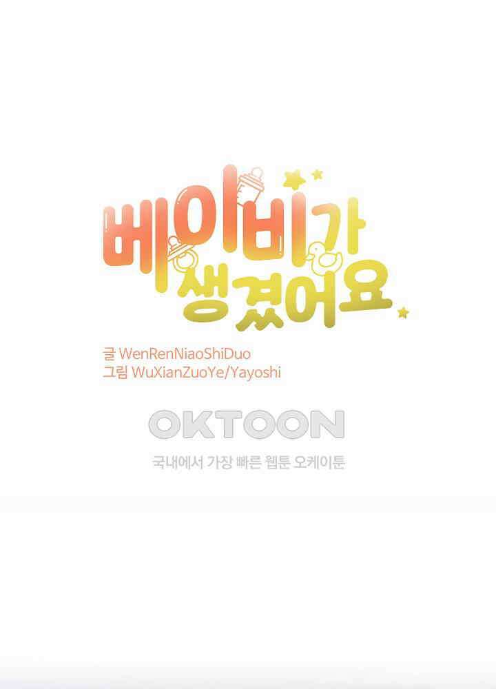 베이비가 생겼어요 135화 1