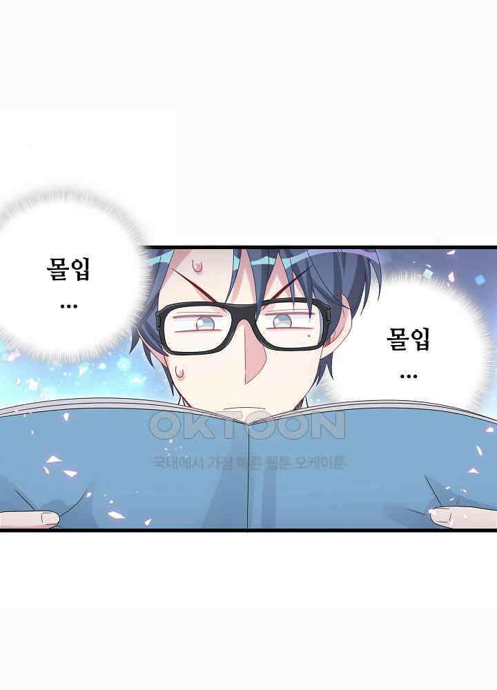 베이비가 생겼어요 135화 3
