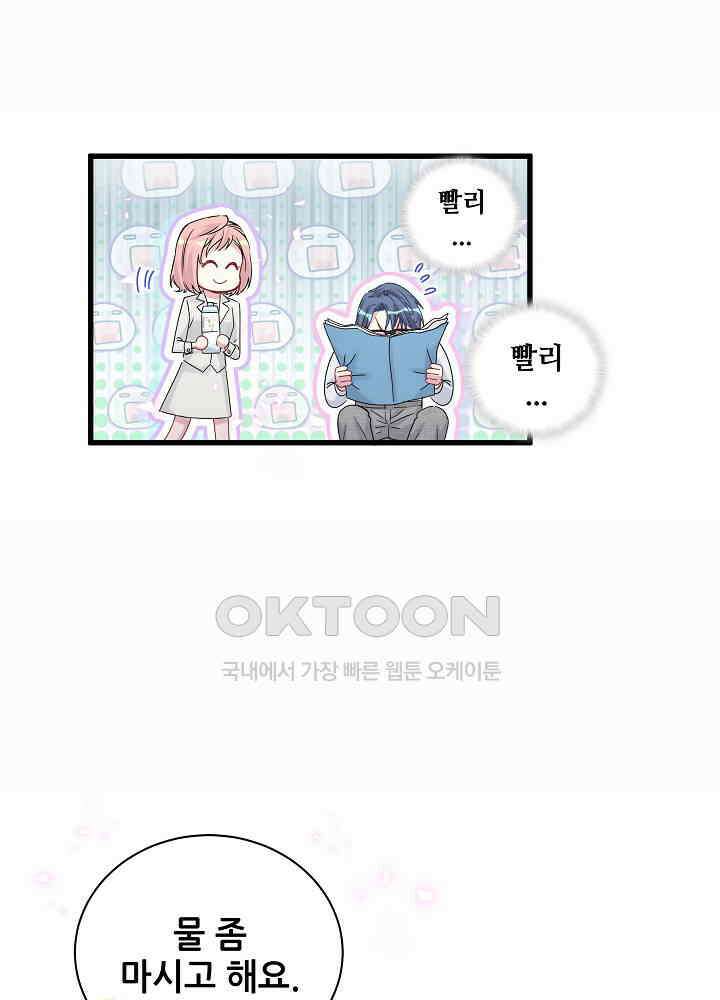 베이비가 생겼어요 135화 4