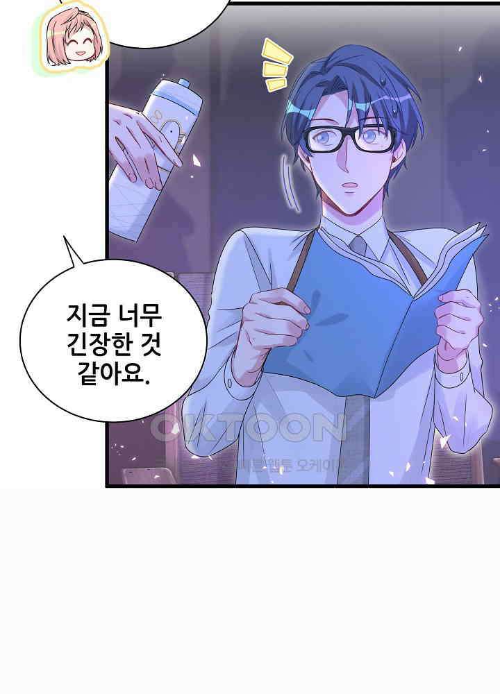 베이비가 생겼어요 135화 5