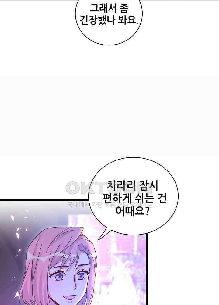 베이비가 생겼어요 135화 7