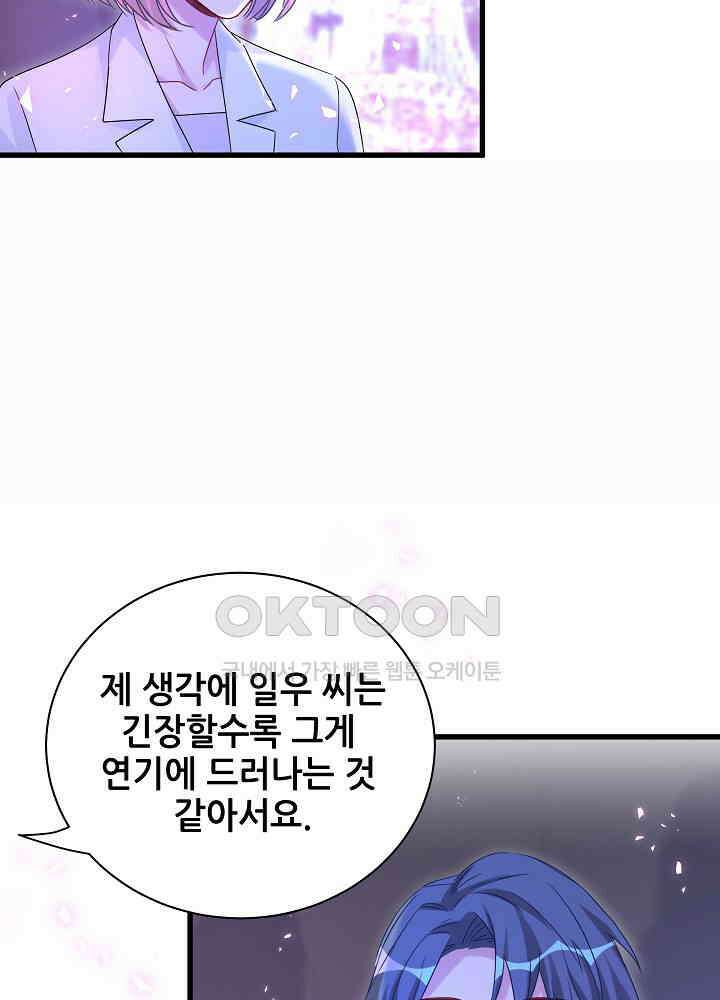 베이비가 생겼어요 135화 8