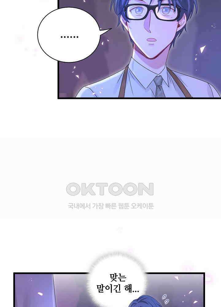 베이비가 생겼어요 135화 9