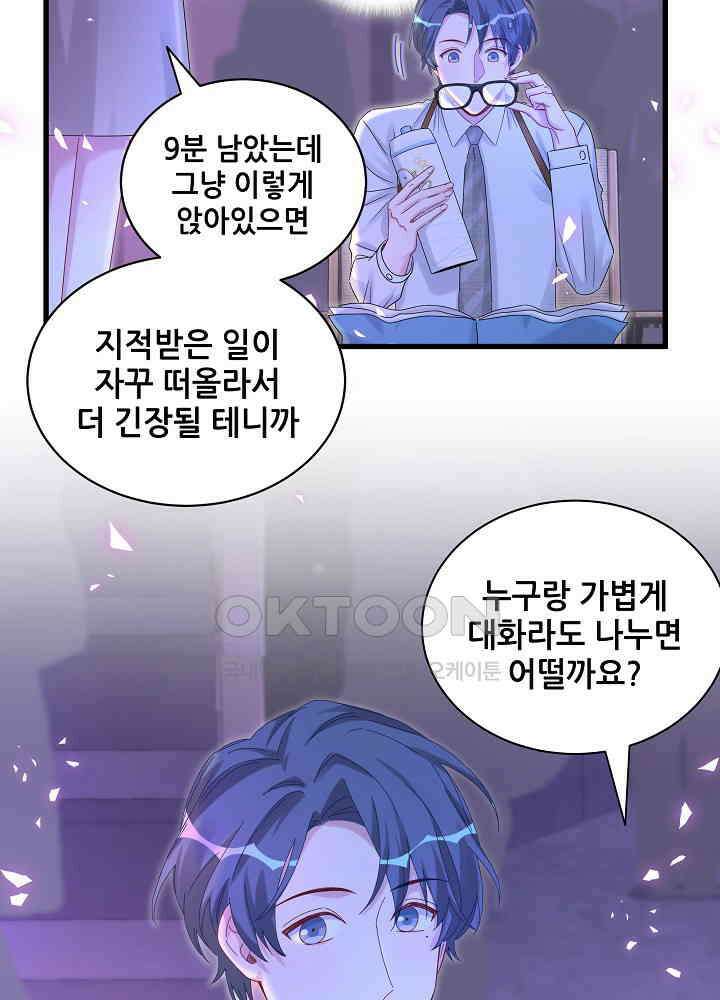 베이비가 생겼어요 135화 10