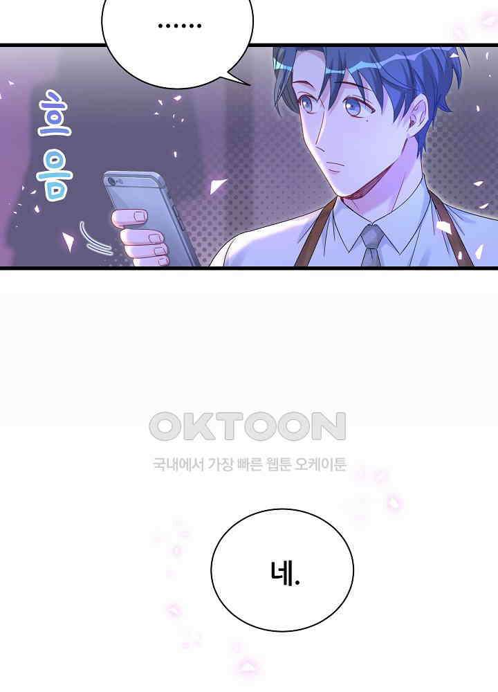 베이비가 생겼어요 135화 12