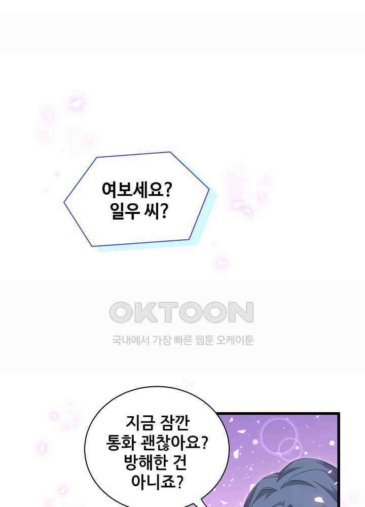베이비가 생겼어요 135화 13