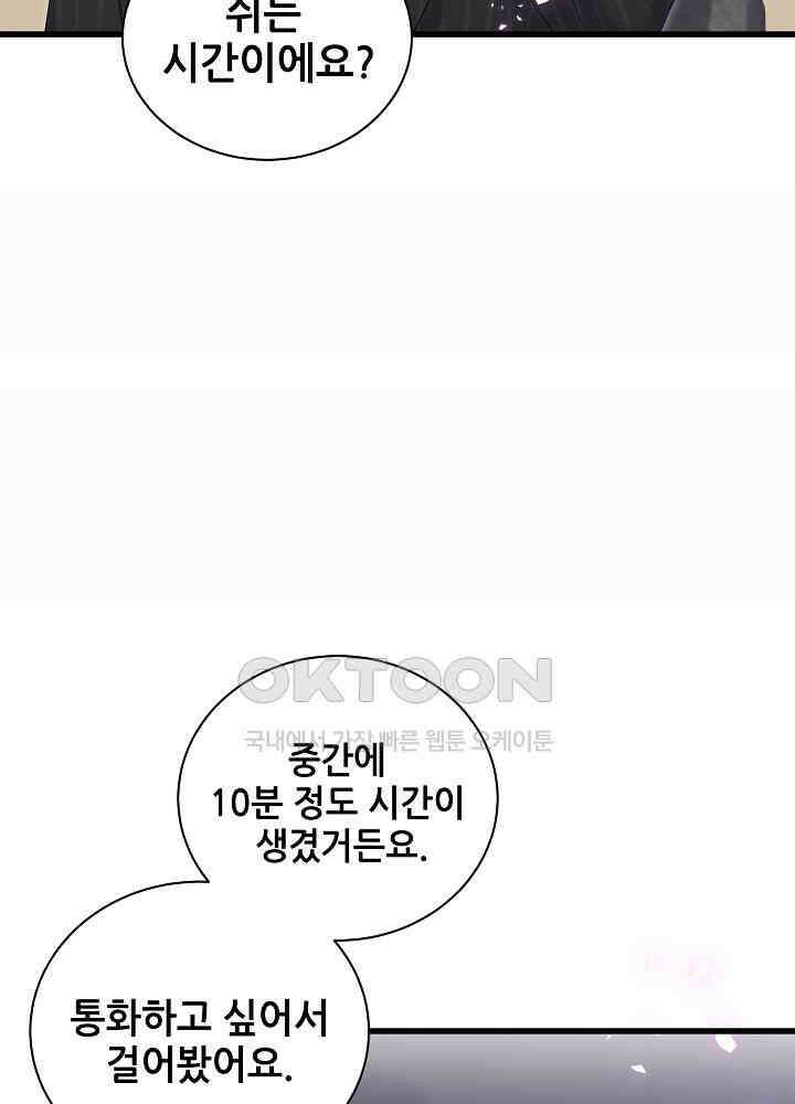베이비가 생겼어요 135화 16