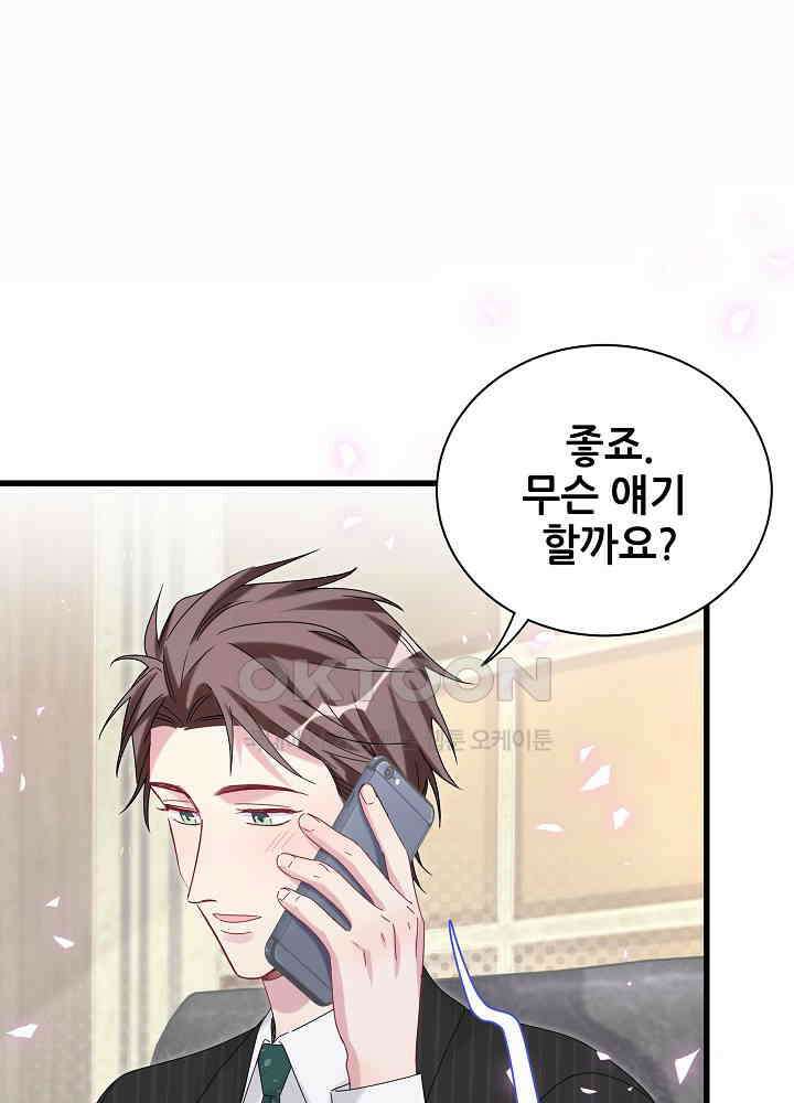 베이비가 생겼어요 135화 18