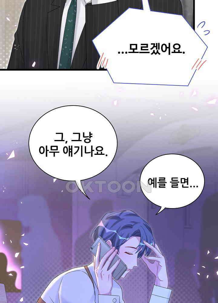 베이비가 생겼어요 135화 19