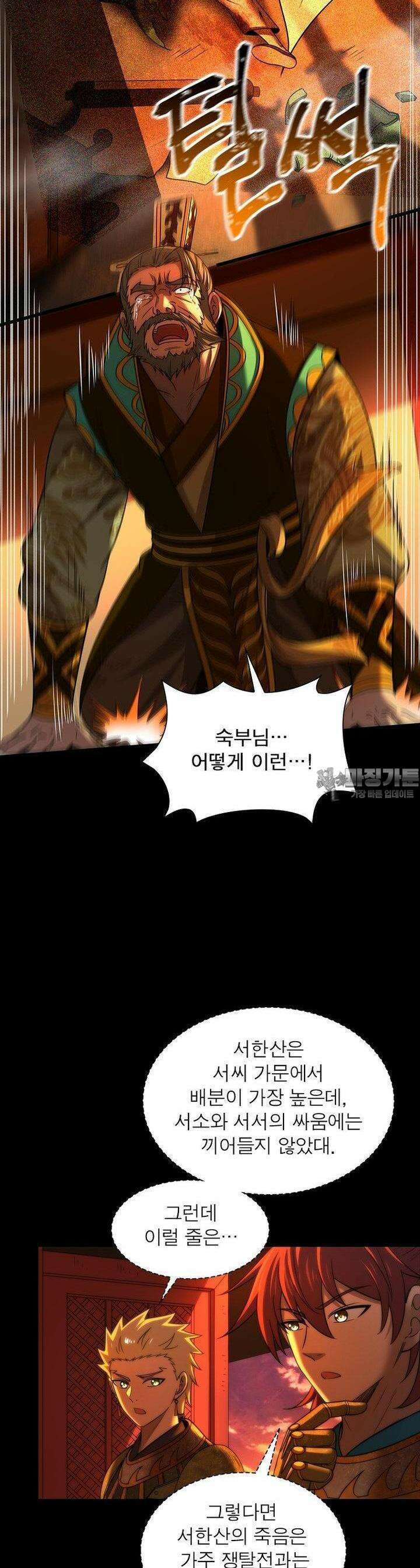 소르골 전기:천년전쟁 320화 3
