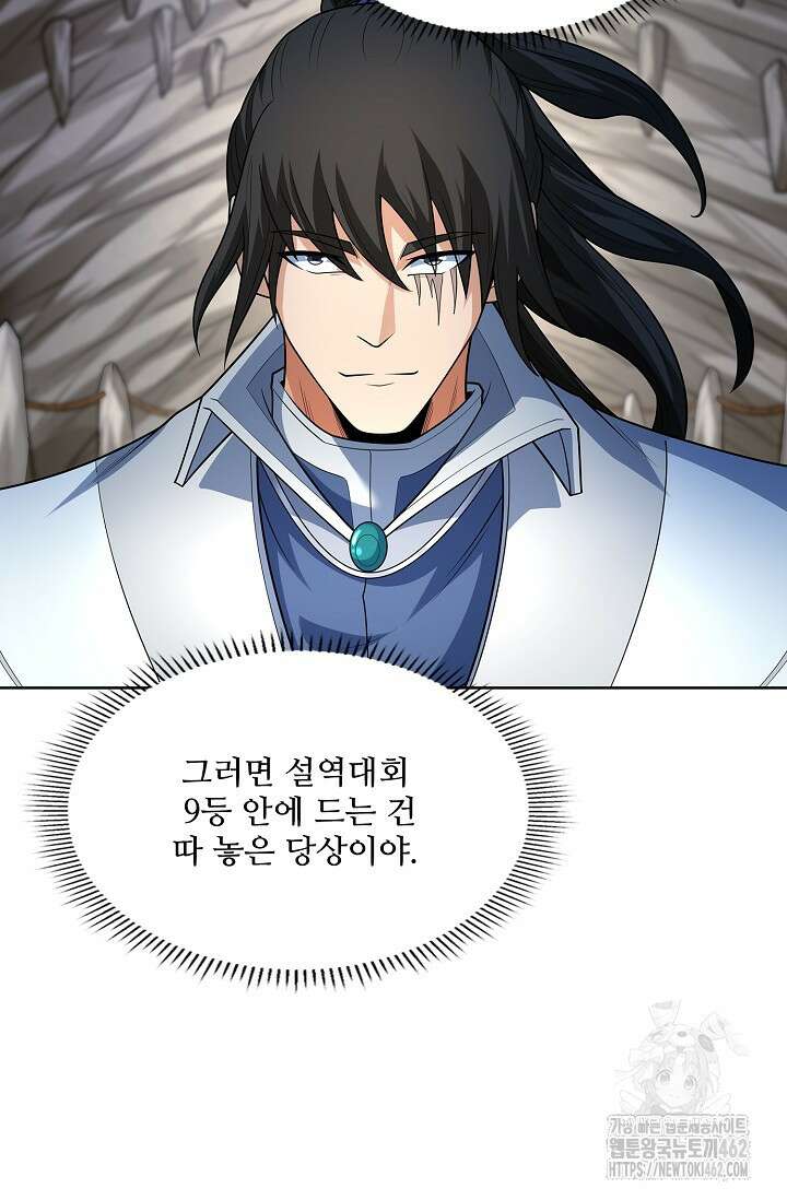 절세무신 482화 8