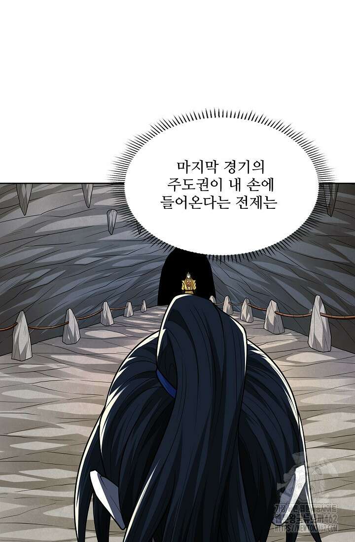 절세무신 482화 9